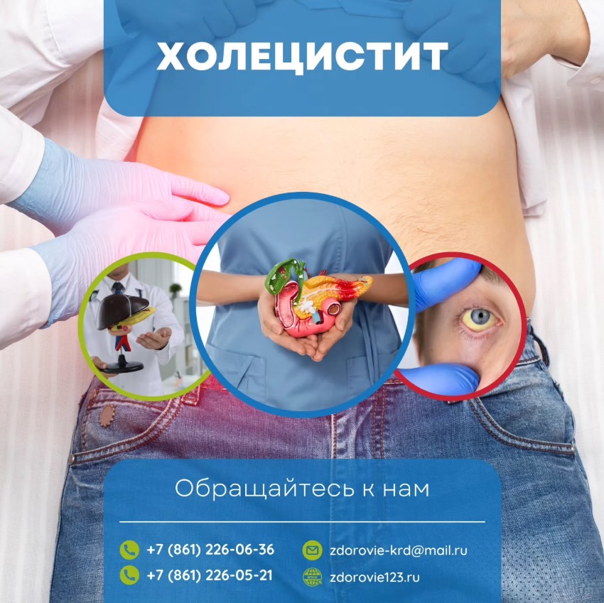 Холецистит