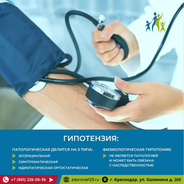 Гипотензия