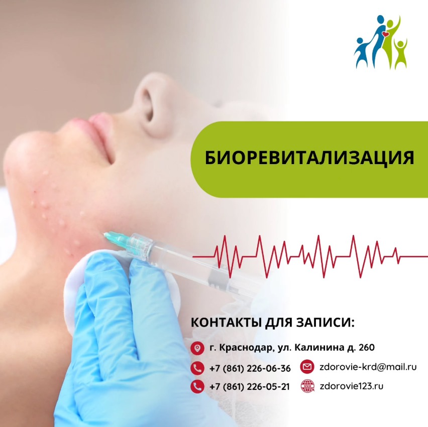 Биоревитализация