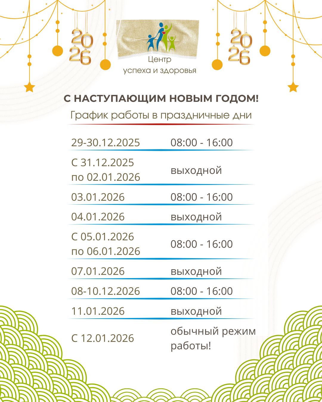 График работы в выходные дни